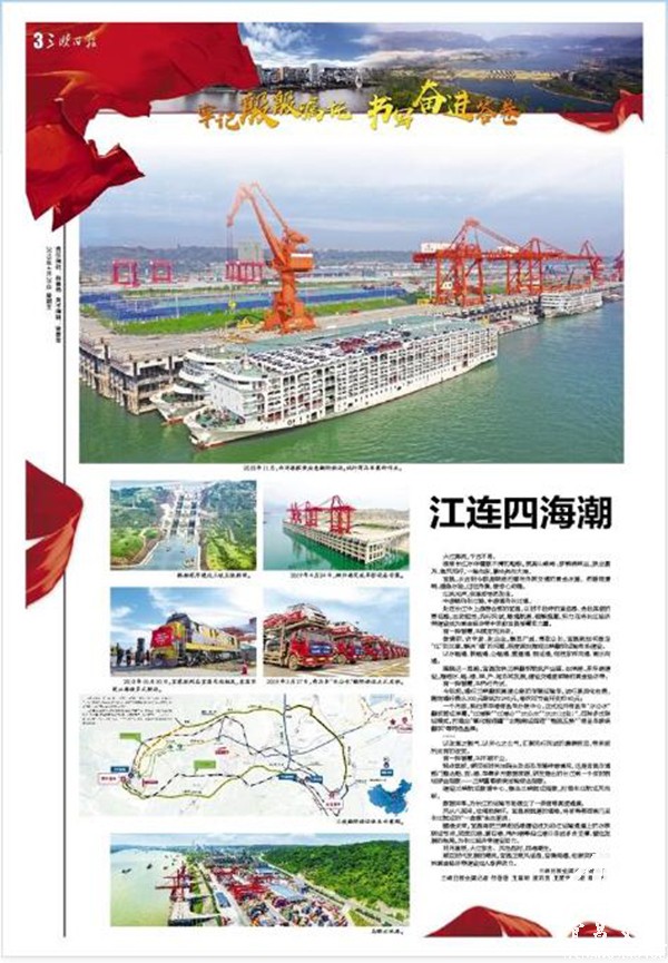 20190426三峽日報(bào)江連四海潮.jpg